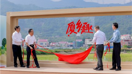  Xiamen lanzó su nueva marca de turismo rural y cultural: 
